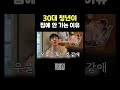 30대 청년이 집에 안 가는 이유 shorts