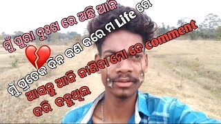 ସବୁଦିନ  ସକାଳୁ ଉଠି କ'ଣ କରେ ll daily life Blog odia ll sabudina sakalu uthi kan kare ll2024