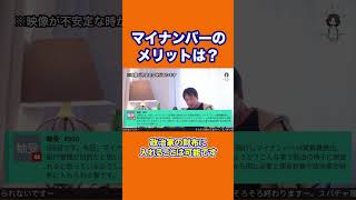 【ひろゆき】マイナンバーのメリットは？ #shorts