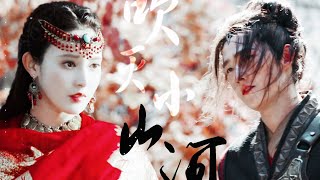 【杨洋】【彭小苒】【林动×曲小枫】[吹灭小山河]