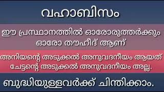 ജിന്നിനോട് സഹായം ചോദിക്കുന്നതിൽ രണ്ടു തൗഹിദ്