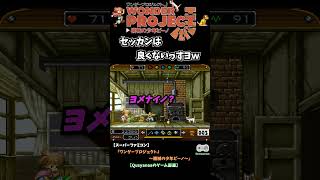 拳は口ほどに物を言うｗｗ 【スーパーファミコン】『ワンダープロジェクトJ ～機械の少年ピーノ～』 【Qusyanaaのゲーム部屋】から　#Shorts