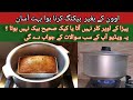 Stove Baking / Baking without Oven