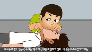 [적십자아카데미][교육] 28 자동제세동기(AED) 사용방법(How to use AED)