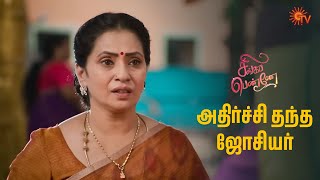 பயத்தில் மகேஷ் அம்மா! | Singappenne - Semma Scenes | 13 Feb 2025 | Tamil Serial | Sun TV