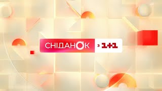 Сніданок з 1+1 Онлайн! 6 квітня 2022 року