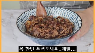 GYUDON RECIPE!! It's really easy. Japanese Beef bowl