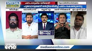 ബിജെപി ഒഴുക്കിയ കള്ളപ്പണത്തെ നമ്മുക്ക് ആർഷ ഭാരത കള്ളപ്പണം എന്ന് വിളിക്കാൻ പറ്റുമോ ?