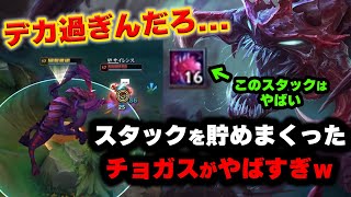 【LOL・MID】チョガスミッドでサモリフを荒らすのが面白すぎるｗｗｗ