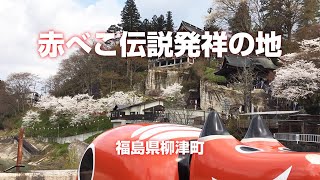 赤べこ発祥の地《柳津町》福満虚空藏菩薩圓藏寺