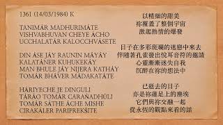 曙光之歌 1361 TANIMÁR MADHURIMÁTE