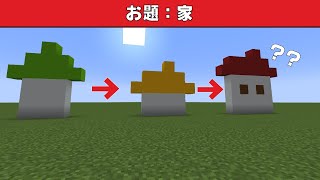 【マイクラ】表現力ゼロの人に伝言ゲームさせたらカオスすぎたwww