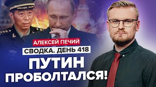 💥Опасная встреча в КРЕМЛЕ / Что Китай привез ПУТИНУ? / Новая выходка СИ @PECHII