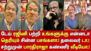 டேய் ரஜினி பற்றி  உங்களுக்கு என்னடா தெரியும் சின்ன பசங்களா.! சற்றுமுன் பாரதிராஜா கண்ணீர் வீடியோ.!