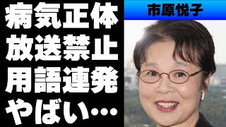 【昭和】家政婦は見たでお馴染み市原悦子が苦しめられていた病気とは...生放送で放送禁止用語を乱発していた⁉