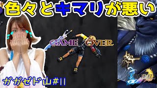 【FF X】#11 初見プレイ！最初で最後のGAME OVER(๑•̀ᴗ- )☆ ※ネタバレあり(注意) ファイナルファンタジー10~FINAL FANTASY X~