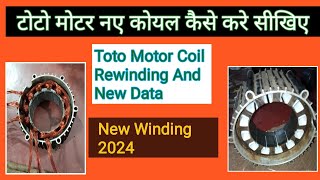 Toto Motor कैसे वाइंडिंग करे सीखिए। How To Toto Motor Coil Rewinding.