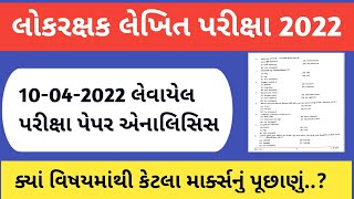 lrd exam paper Analysis|lrd bharti news today|lrd bharti cutoff2022|lrd paper solution|talati bharti