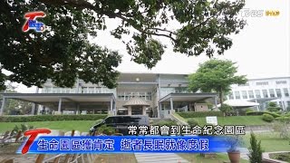 殯葬業員工宿舍蓋園區裡 不怕！供吃住背後 全心服務家屬 T觀點 20170514 (2/4)