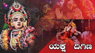 yakshagana digina ಅದ್ಭುತ ದಿಗಿಣ 💥💥do watch and share ❤️🤩🙏