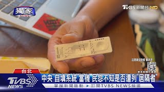 #獨家 3室友接續染疫沒列居隔 看嘸「視訊診療」衝醫院PCR｜TVBS新聞