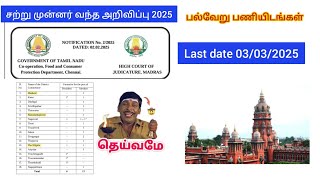 mhc Recruitment 2025/ New notifications/ Apply link