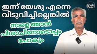 ചെറുപ്പത്തിലെ മാതാപിതാക്കൾ ദൈവവേലക്കായി നേർന്ന വ്യക്തി 🙇| TESTIMONY| EVG. DANAM #testimonymalayalam