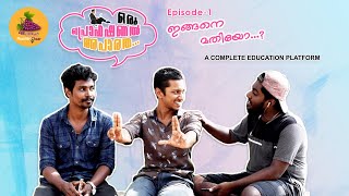 ORU PROFESSIONAL APARATHA | EPISODE 01 |ഇങ്ങനെ മതിയോ  | Educational Web series