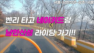 벤리110 스쿠터 남한산성 코너링 저배기 라이딩  벤리110최고속 벤리110장거리