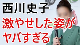 【衝撃】タレント・西川史子先生が激痩せした姿がヤバすぎるｗ