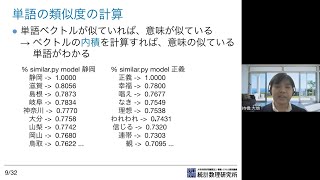 【はじける数学】市民講演会「単語ベクトルの数理」（統計数理研究所 持橋大地 准教授）