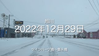 2022年12月29日 旭川道路状況