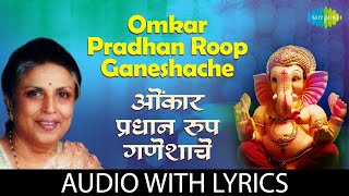 Omkar Pradhan Roop Ganeshache | ओंकार प्रधान रूप गणेशाचे | Suman Kalyanpur | मराठीभक्तिगीते