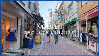 Tokyo Walk - 高円寺 Koenji 4K HDR