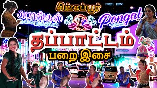 தப்பாட்டம்|பறை இசை கொண்டாட்டம்|சிங்கப்பூர் #oorkuruvi0705 #singapore #பறைஇசை #தப்பாட்டம்