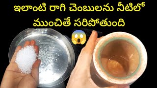 రాగి వస్తువులను  నీటిలో ముంచితే చాలు || How To Clean Copper Things || @SiriChannel2013