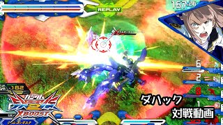 【クロブ】【ダハック】VS3025を４試合！95【シャッフル試合動画】【クロスブースト】