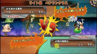 ドラクエ　モンパレ　BS　ライト級　2018年1月4週目