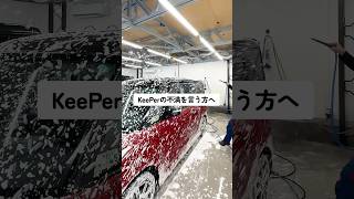 ボンネットでKeePerのコーティング剤の効果検証！#キーパーコーティング #洗車 #carwash #keeper #コーティング #武蔵村山