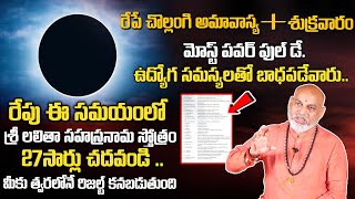 Nanaji Patnaik : Amavasya + Friday 2024 | Remedies for Amavasya in Telugu | Chollangi Amavasya |