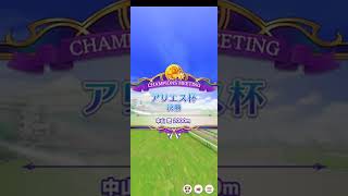 アリエス杯B決勝〜