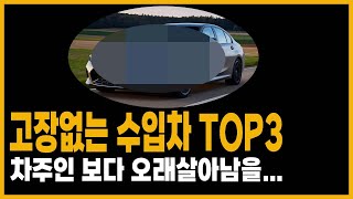 수입차 고장없는 인기순위 내구성좋은 차 알려드립니다 (bmw 벤츠 렉서스)