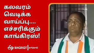 சீமான் கட்சி தடை செய்யக் கோரி புகார் | சீமான் அவதூறு பேச்சு | Congress RTI Wing complaint to Seeman