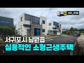 주택수미포함 풀옵션 근생주택 매매 서귀포시 남원읍 실용적인구조의 아담한 소형타운하우스입니다