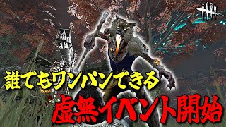 今年のハロウィンイベントはどのキラーでもワンパンが取れる!?ブライトの血清使用時は要注意!!【DbD】【ブライト】