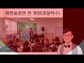 복화술하는 방법 4 강의 쉽게따라하는 복화술인형극