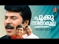 Pookkunnitha Mulla Video Song | Vajram | Mammootty | P Jayachandran | Ouseppachan | Kumaranasan