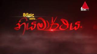 නියමාර්ථය - Niyamarthaya | Sirasa TV 26th January 2019