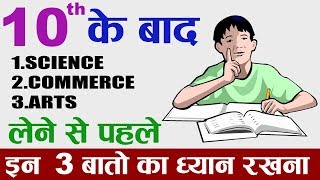 What To Do After 10th - Arts, Commerce, Science || Best Career Option After 10th In 2024