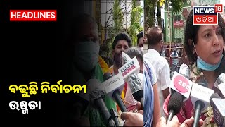 By Election: Balasoreରେ BJDର ଆଉ ଏକ ମିଶ୍ରଣ ପର୍ବ, ବଢ଼ୁଛି ନିର୍ବାଚନୀ ଉଷ୍ମତା